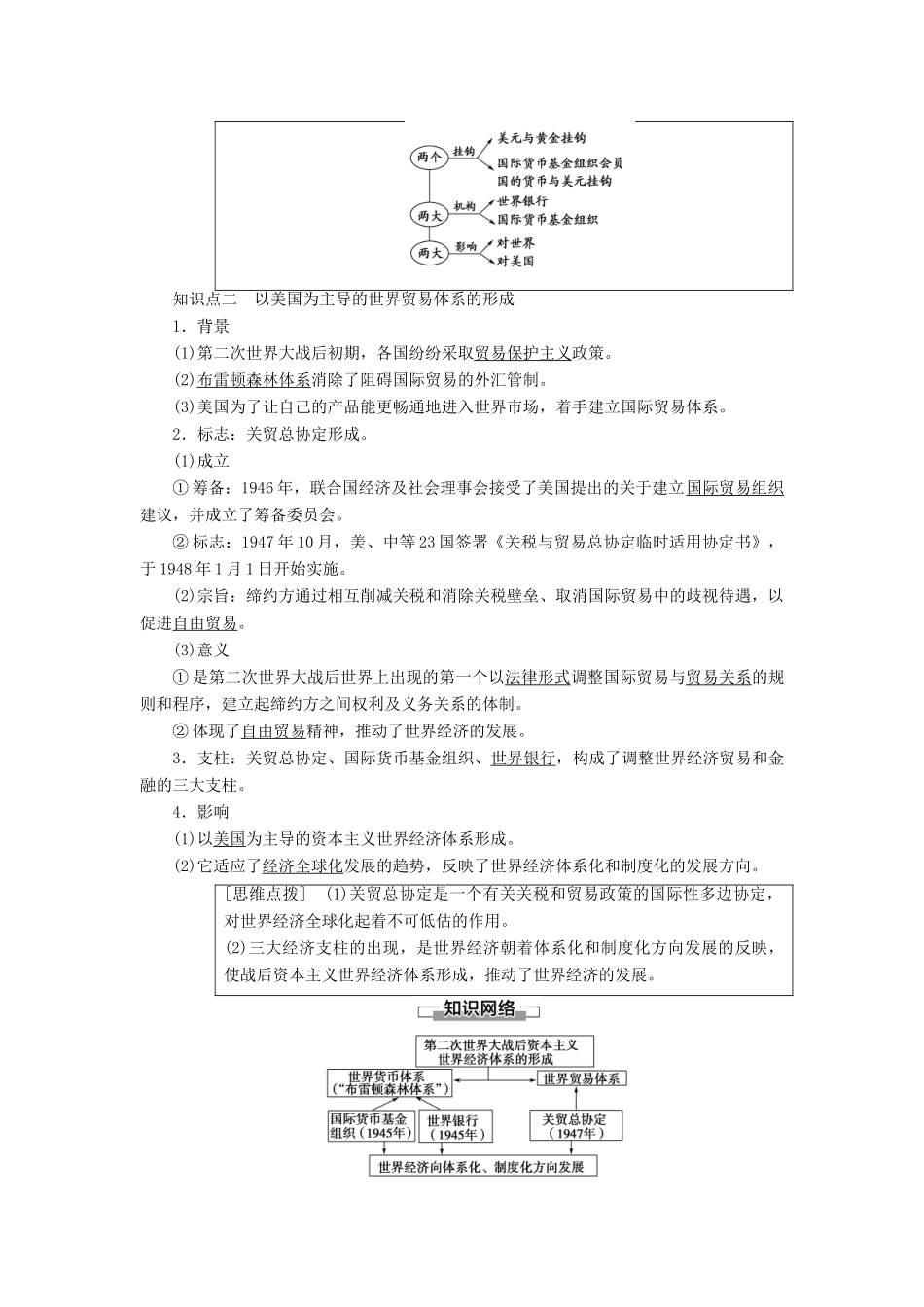 高中历史 专题8 当今世界经济的全球化趋势 1 二战后资本主义世界经济体系的形成学案 人民版必修2-人民版高一必修2历史学案_第2页