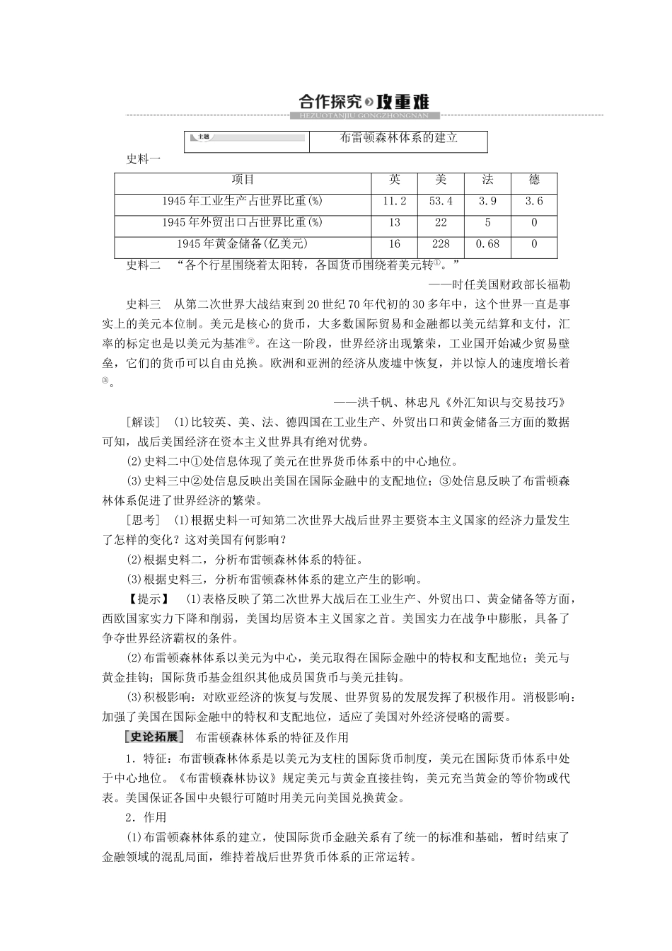 高中历史 专题8 当今世界经济的全球化趋势 1 二战后资本主义世界经济体系的形成学案 人民版必修2-人民版高一必修2历史学案_第3页