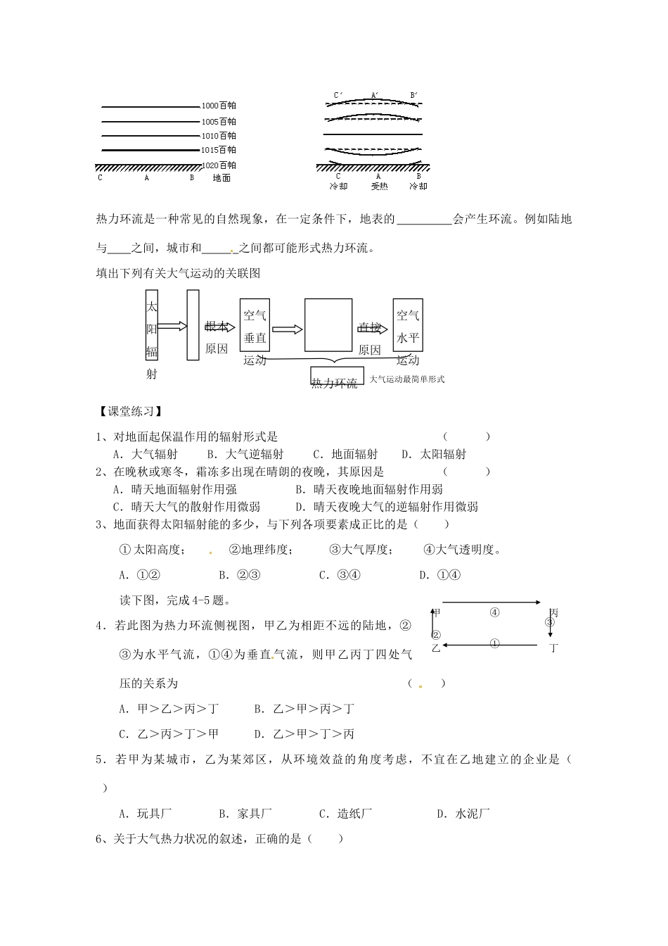 江苏省昆山震川高级中学高一地理上册 第二章 第一节 冷热不均引起大气运动(1)学案_第2页