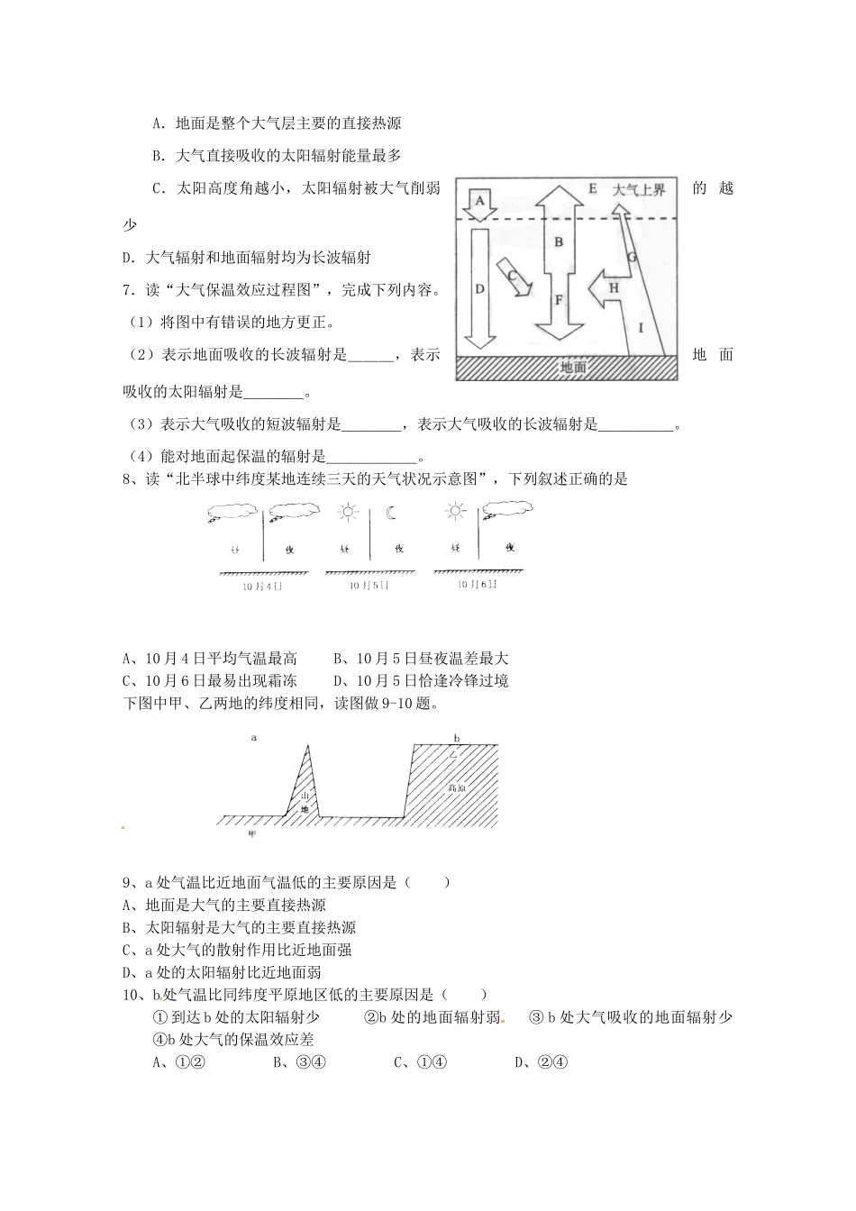 江苏省昆山震川高级中学高一地理上册 第二章 第一节 冷热不均引起大气运动(1)学案_第3页