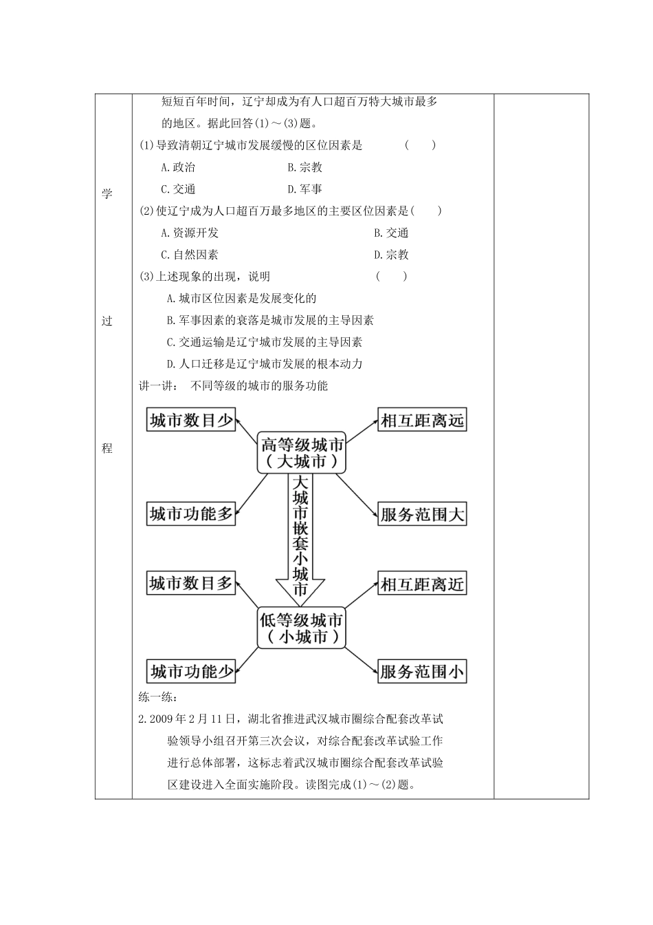 山东省新泰市第二中学高三地理 课时35 城市区位与城市体系导学案_第2页