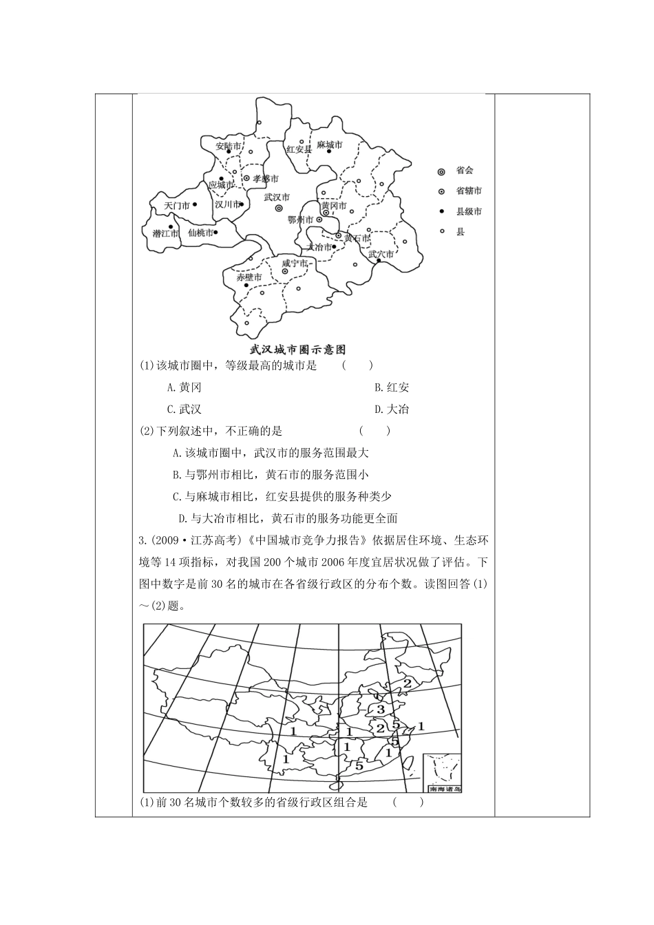 山东省新泰市第二中学高三地理 课时35 城市区位与城市体系导学案_第3页