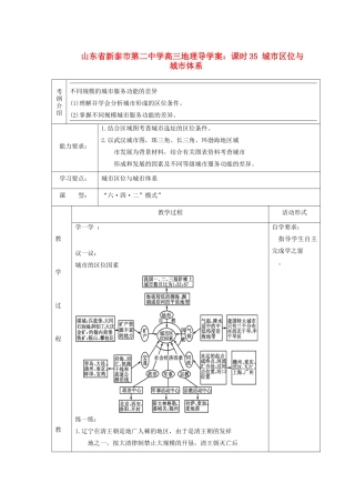 山东省新泰市第二中学高三地理 课时35 城市区位与城市体系导学案