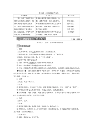 高中历史 第二单元 三国两晋南北朝的民族交融与隋唐统一多民族封建国家的发展 第8课 三国至隋唐的文化学案 新人教版必修《中外历史纲要（上）》-新人教版高一必修历史学案