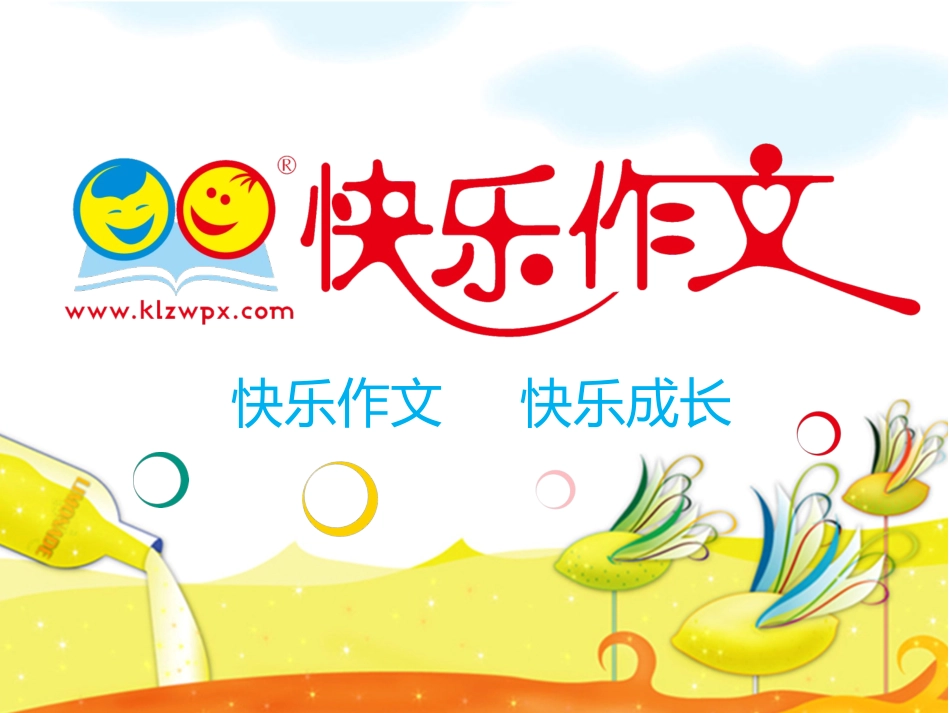 二年级《过独木桥》韩瑞红_第1页