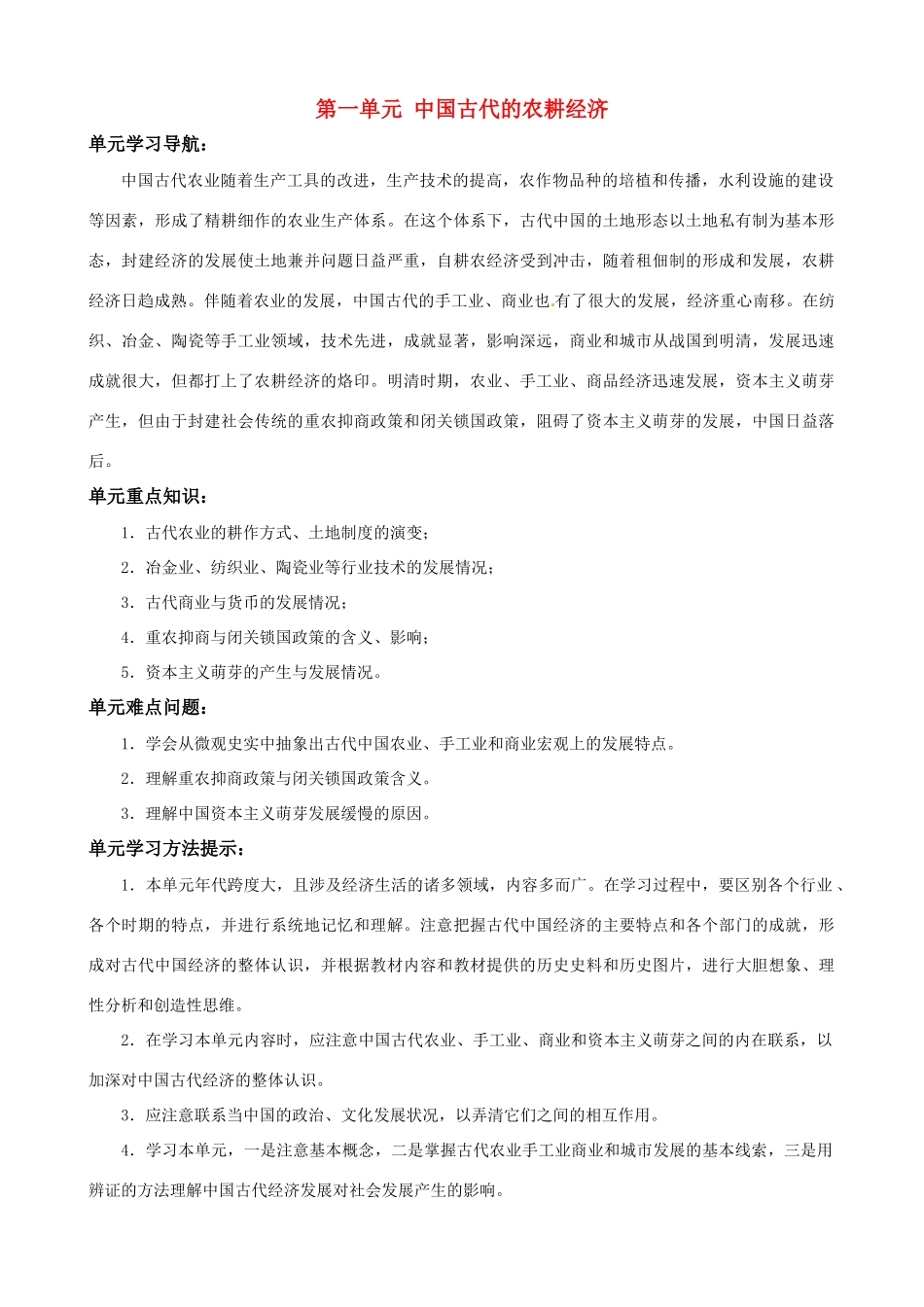 高中历史 11《精耕细作农业生产模式的形成》精品学案 岳麓版必修2_第1页