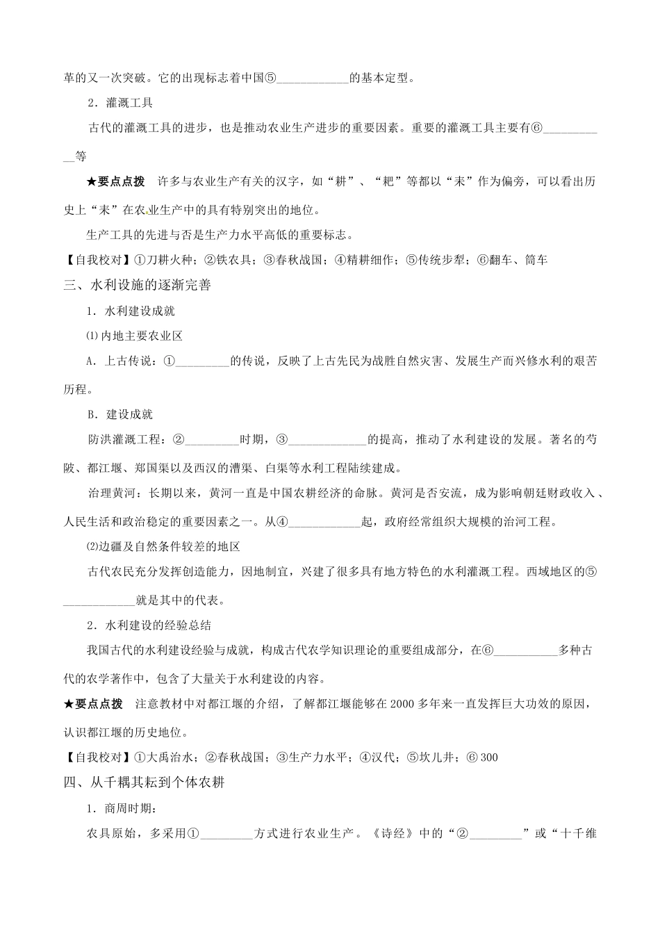 高中历史 11《精耕细作农业生产模式的形成》精品学案 岳麓版必修2_第3页