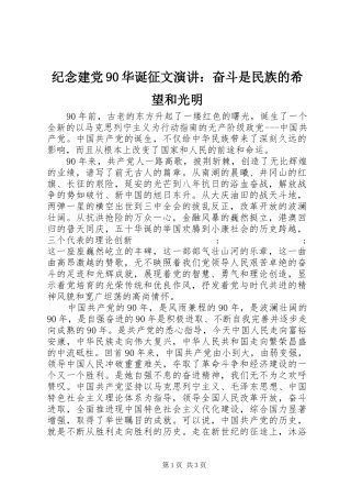 纪念建党90华诞征文演讲稿：奋斗是民族的希望和光明