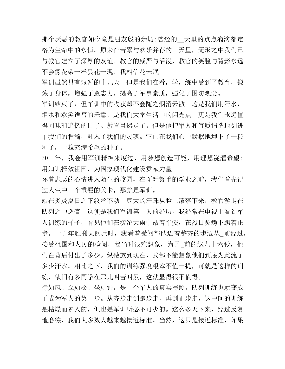 2024开学军训精品学生心得体会 _第2页