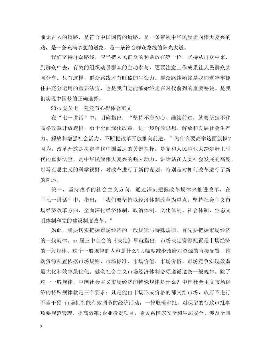 2024党员七一建党节心得体会，管党治党，必须严字当头 _第2页