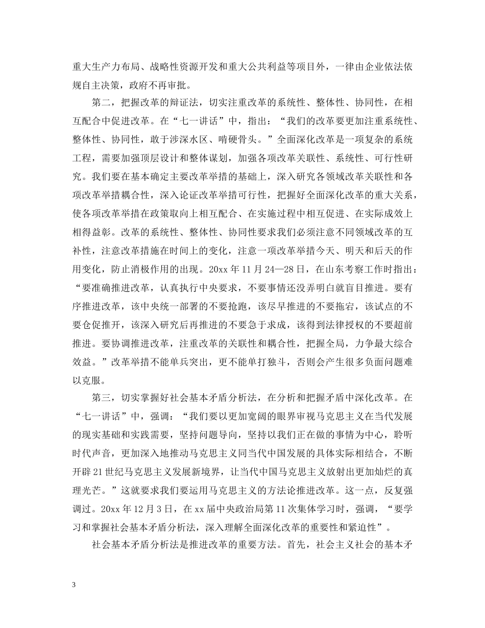 2024党员七一建党节心得体会，管党治党，必须严字当头 _第3页