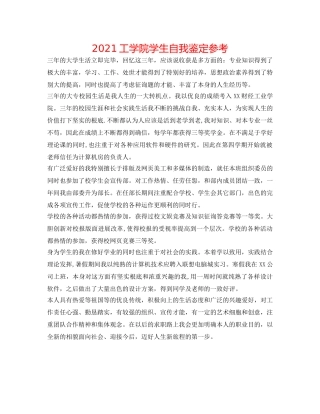 2024工学院学生自我鉴定参考 