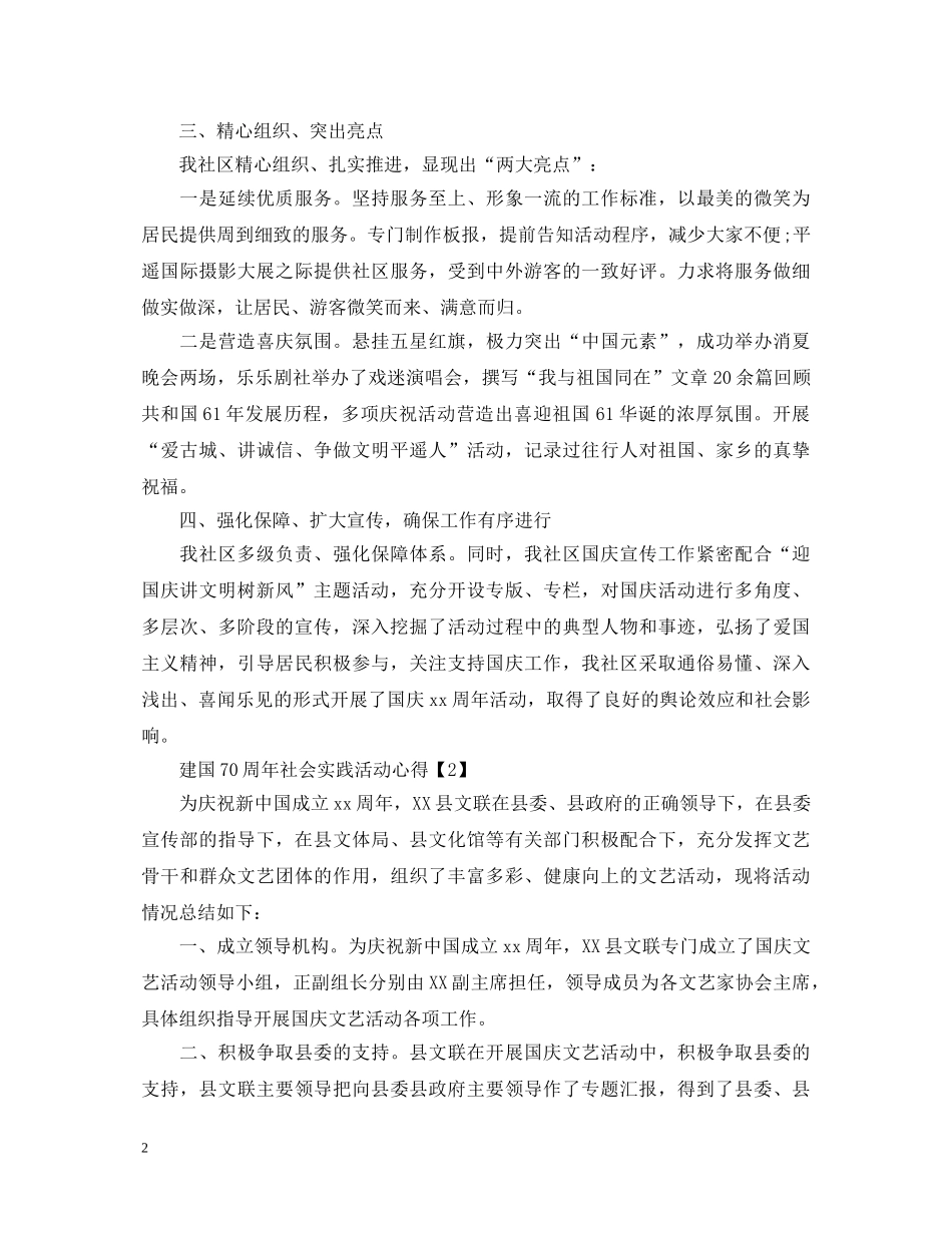 20XX年建国70周年社会实践活动心得体会优秀范文 _第2页
