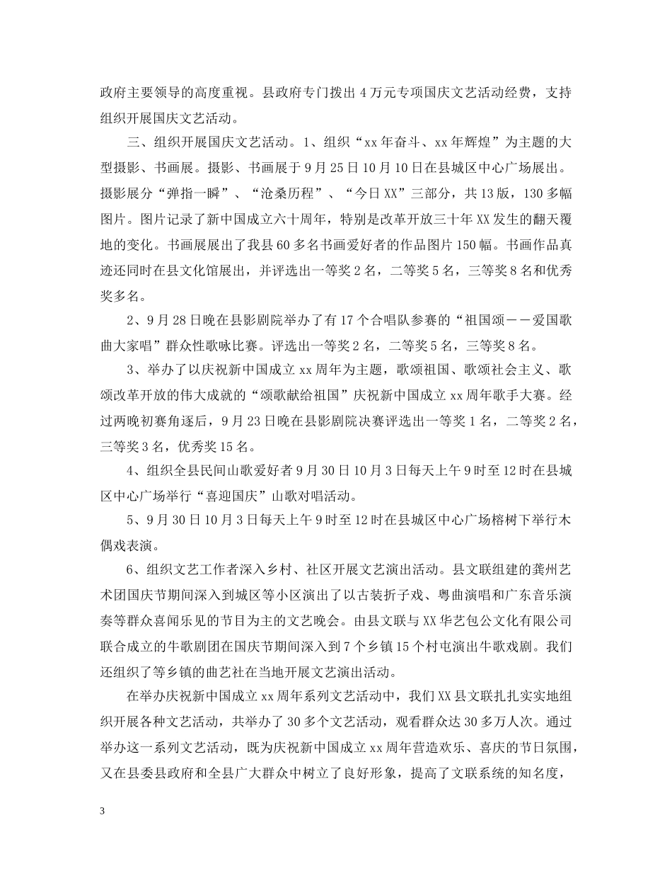 20XX年建国70周年社会实践活动心得体会优秀范文 _第3页