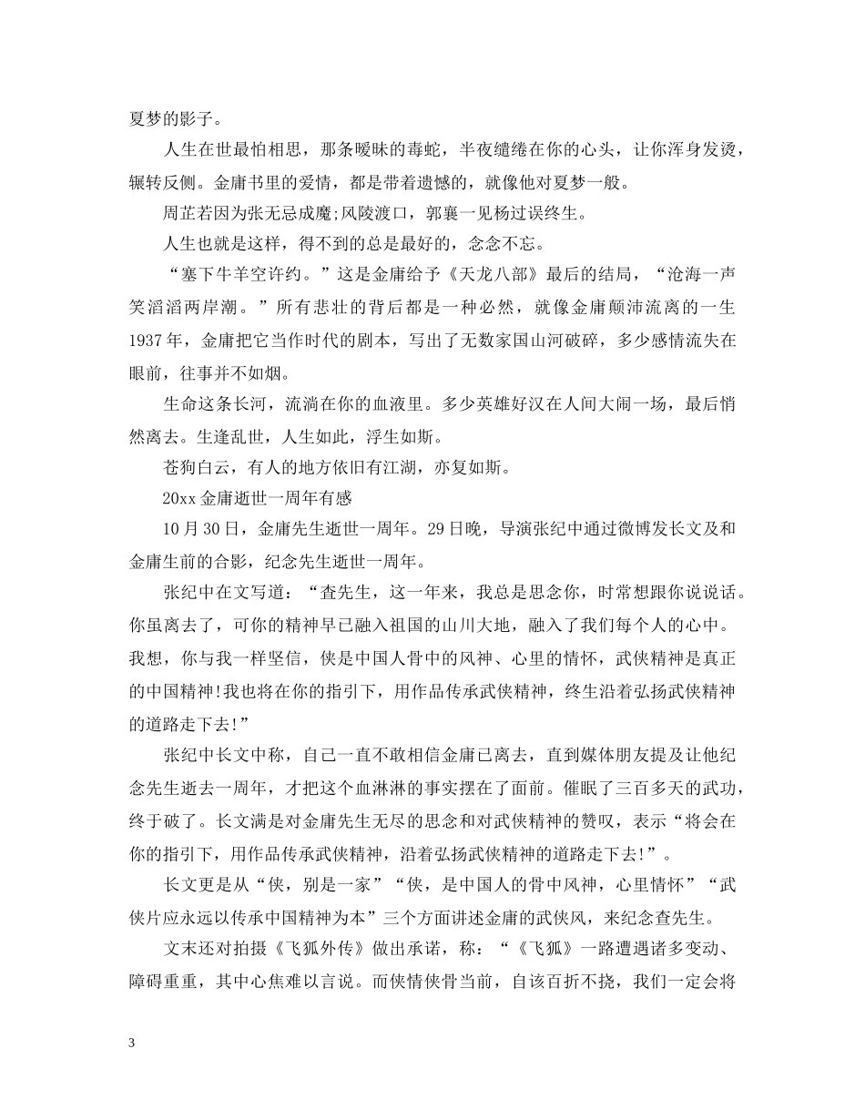 2024金庸逝世一周年心得体会随笔范文5篇精选 _第3页
