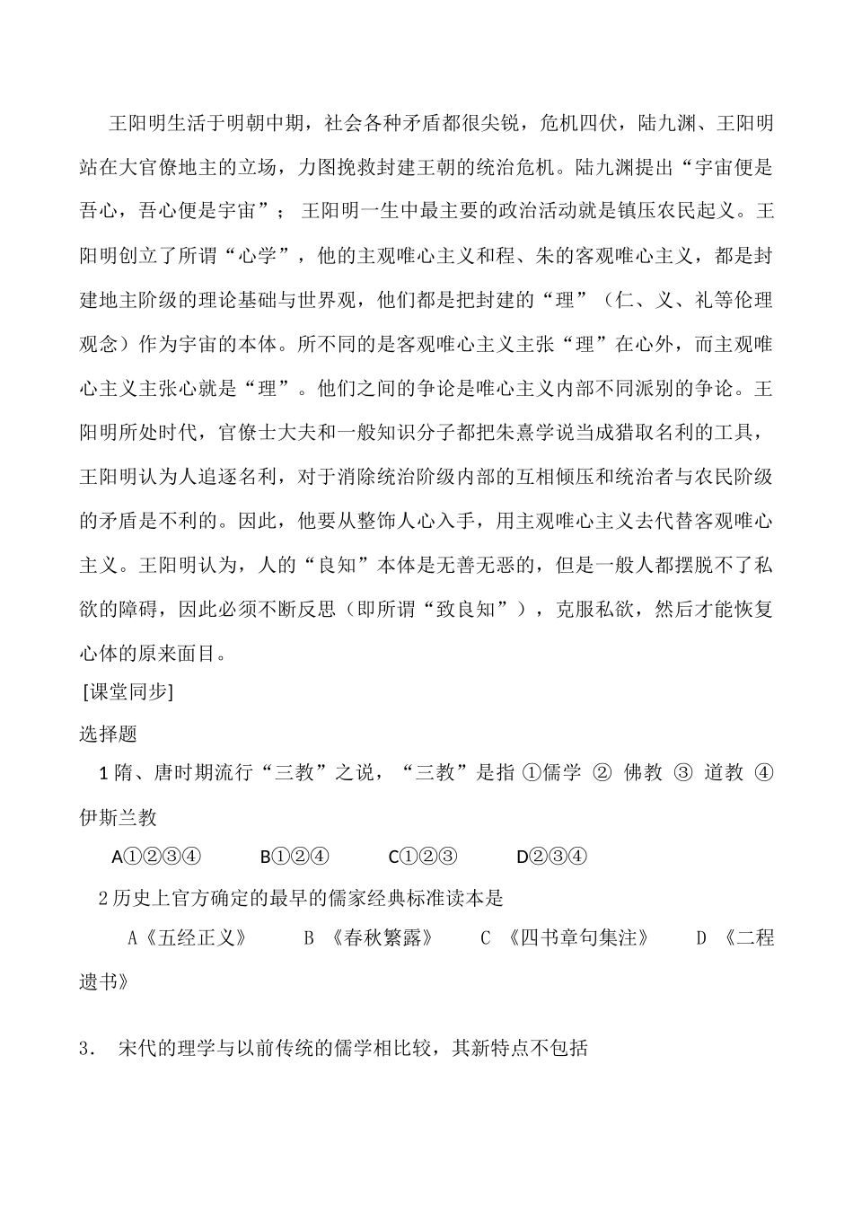 高中历史宋明理学 学案人教版必修三_第2页