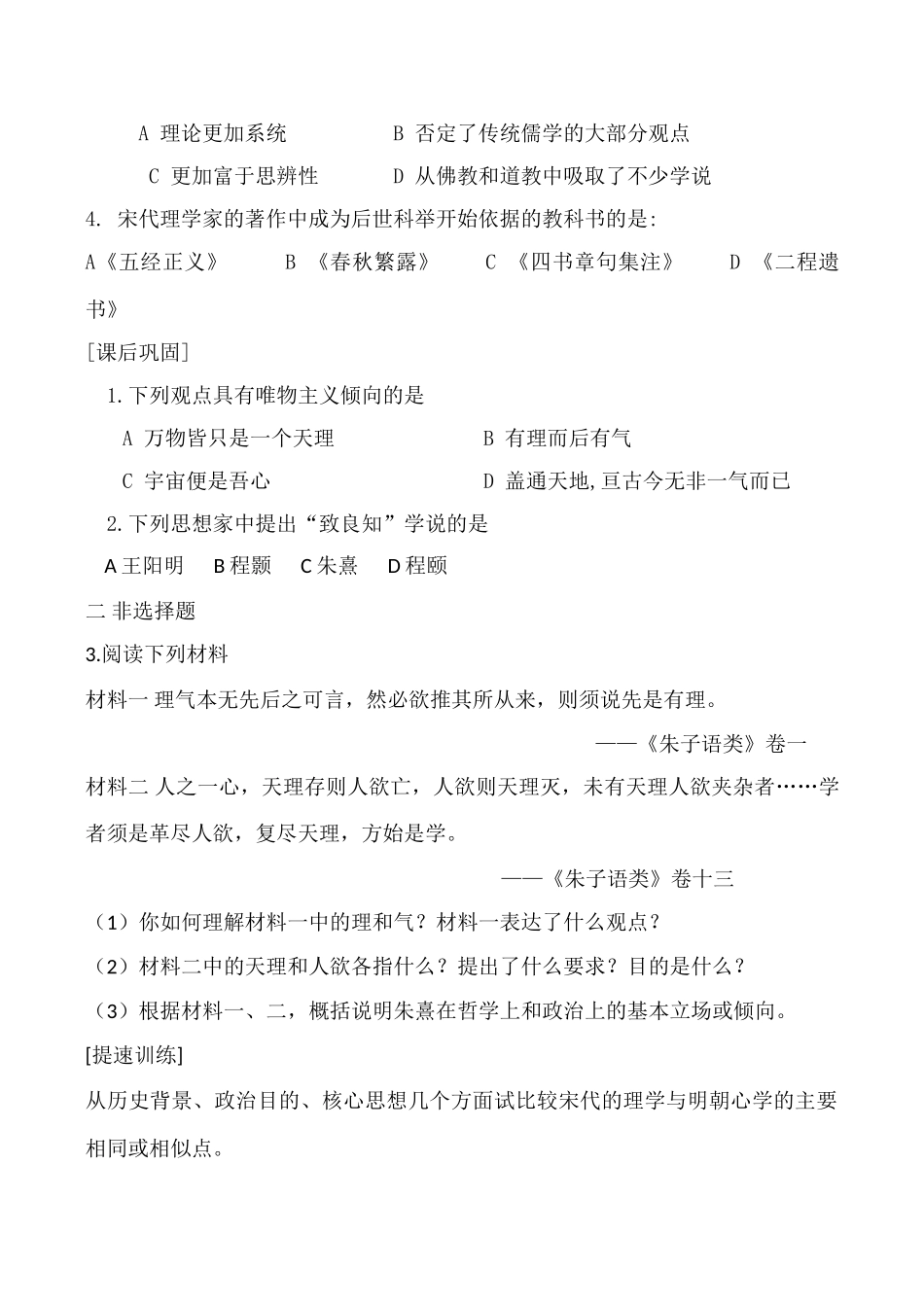 高中历史宋明理学 学案人教版必修三_第3页