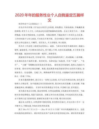 2024年年的服务性业个人自我鉴定五篇样文 