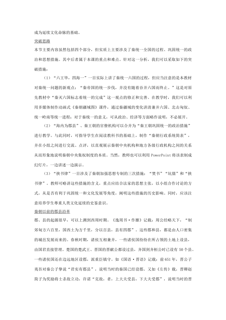 高中历史《走向“大一统”的秦汉政治》学案 人民版必修1_第2页
