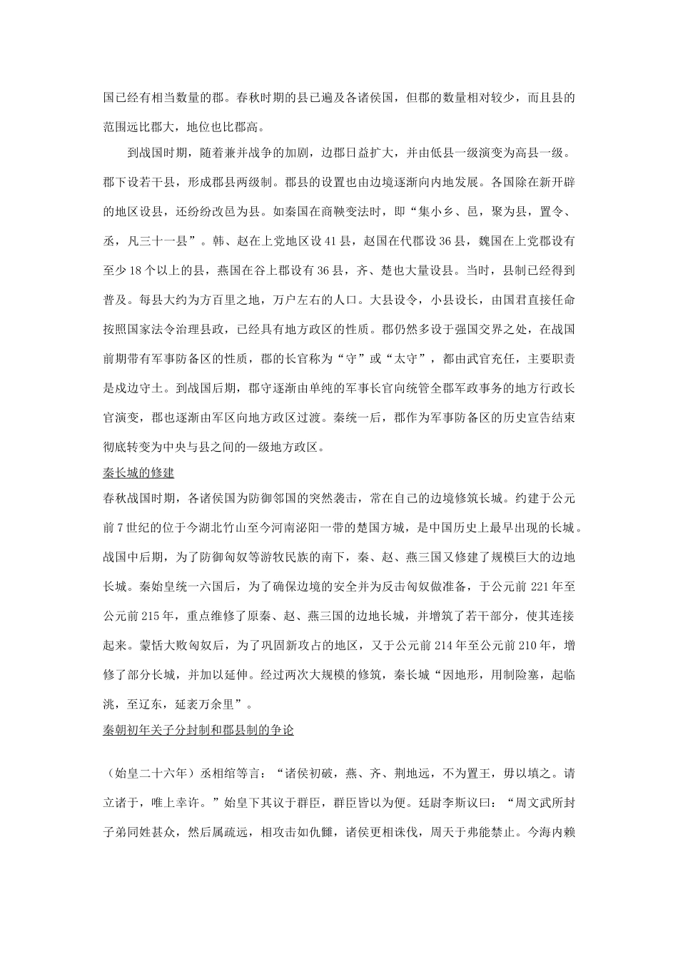 高中历史《走向“大一统”的秦汉政治》学案 人民版必修1_第3页