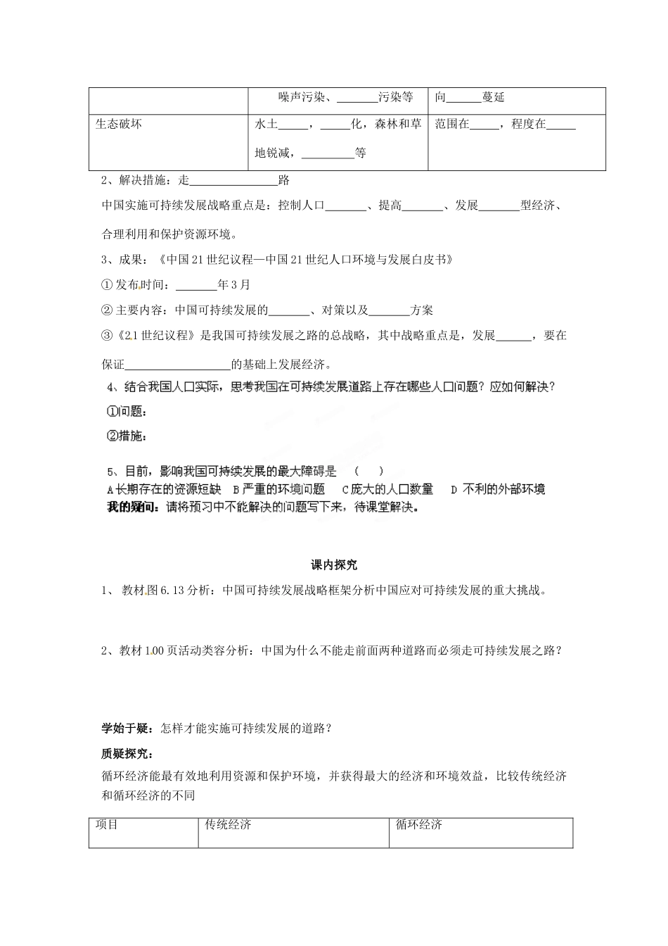 四川省岳池县第一中学高中地理 第6章第2节（第1课时）走可持续发展道路的必然性学案 新人教版必修2_第2页