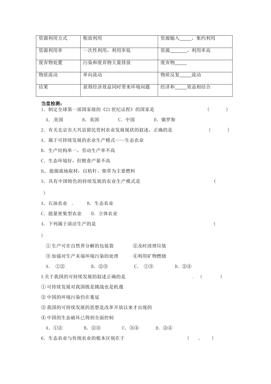 四川省岳池县第一中学高中地理 第6章第2节（第1课时）走可持续发展道路的必然性学案 新人教版必修2_第3页