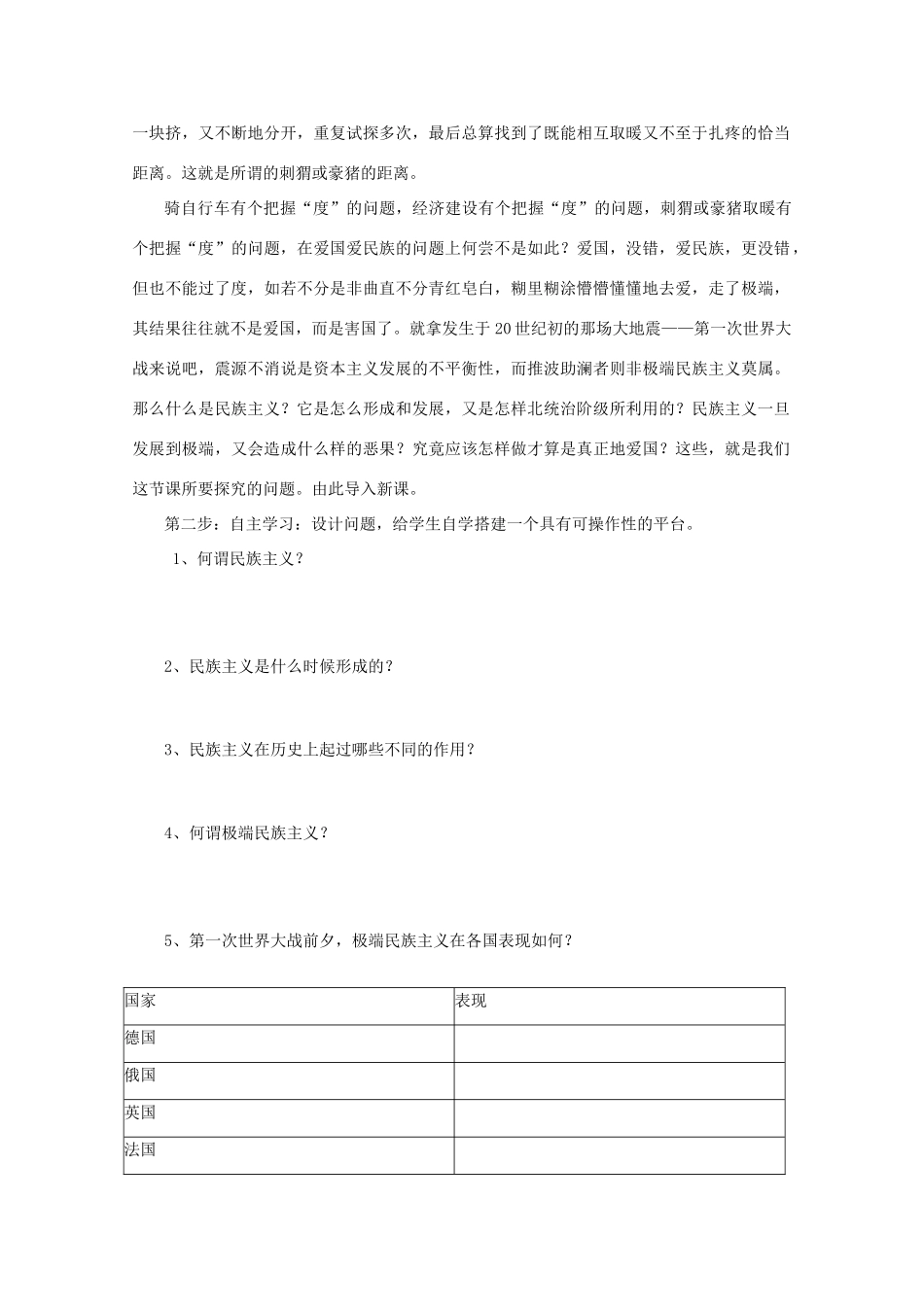 高中历史 第一单元 第一次世界大战 第4课 综合探究：极端民族主义与战争学案 岳麓版选修3-岳麓版高二选修3历史学案_第2页