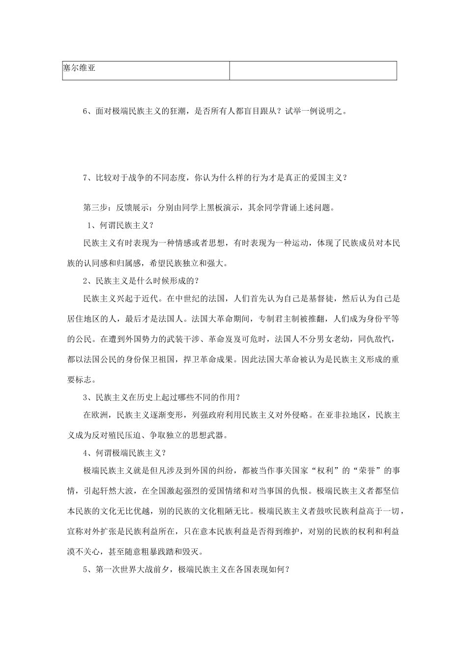 高中历史 第一单元 第一次世界大战 第4课 综合探究：极端民族主义与战争学案 岳麓版选修3-岳麓版高二选修3历史学案_第3页