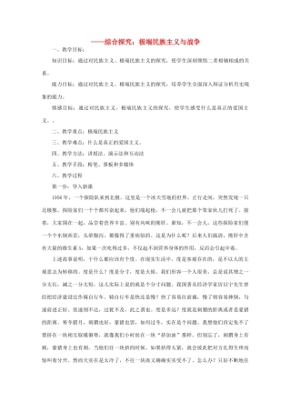 高中历史 第一单元 第一次世界大战 第4课 综合探究：极端民族主义与战争学案 岳麓版选修3-岳麓版高二选修3历史学案