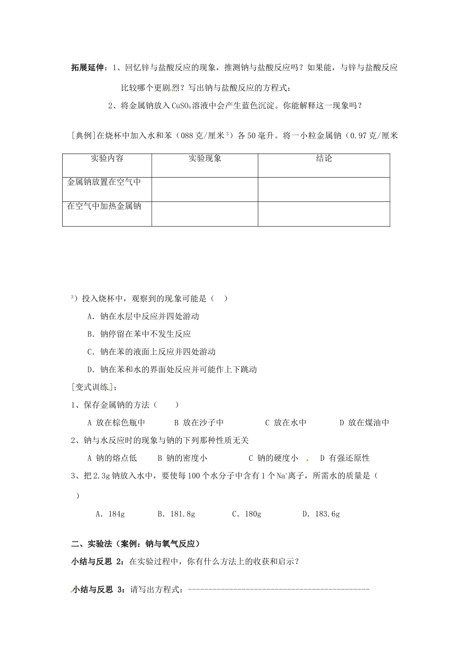 山东省临朐县实验中学高中化学 研究物质性质的方法和程序学案 新人教版必修1_第2页
