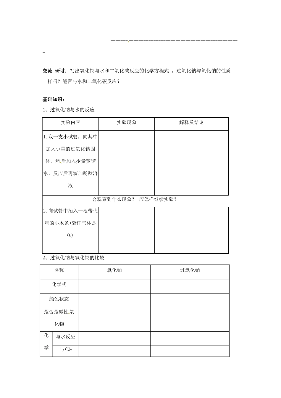 山东省临朐县实验中学高中化学 研究物质性质的方法和程序学案 新人教版必修1_第3页