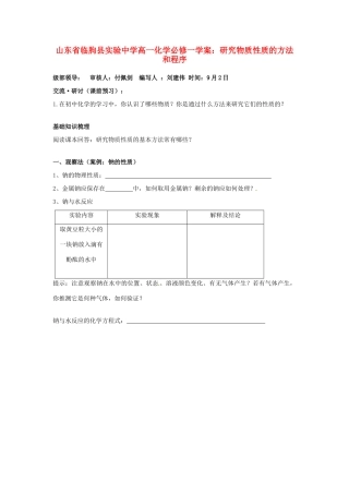山东省临朐县实验中学高中化学 研究物质性质的方法和程序学案 新人教版必修1
