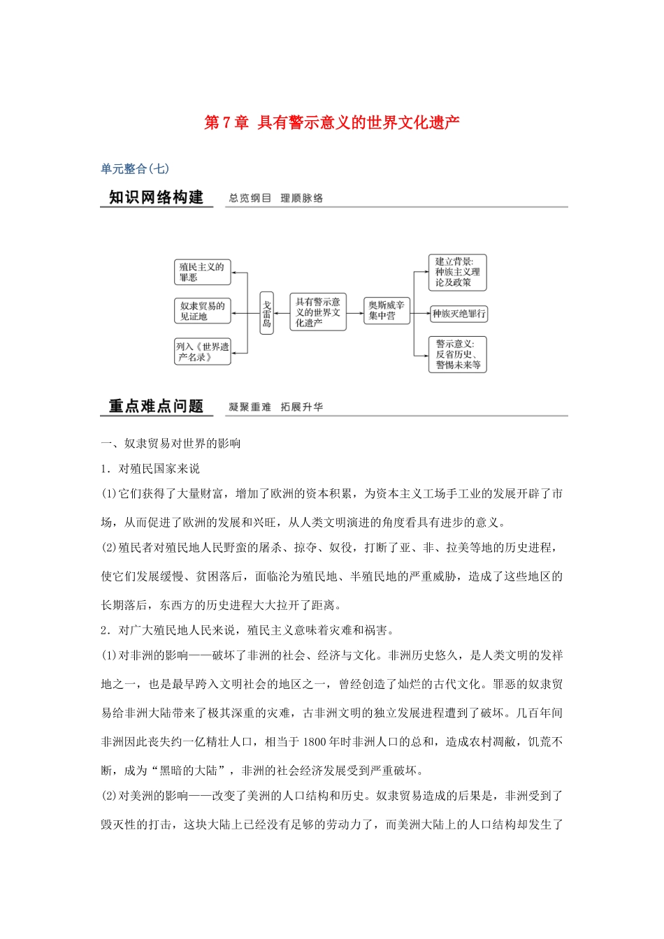 高中历史 第7章 具有警示意义的世界文化遗产单元整合学案 新人教版选修6-新人教版高二选修6历史学案_第1页