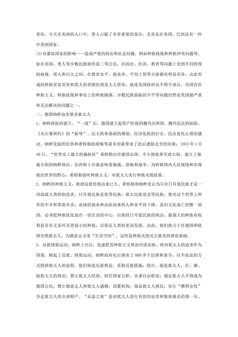 高中历史 第7章 具有警示意义的世界文化遗产单元整合学案 新人教版选修6-新人教版高二选修6历史学案_第2页