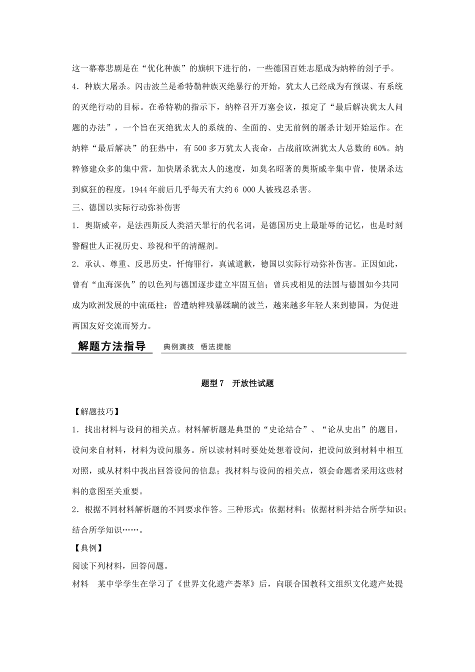 高中历史 第7章 具有警示意义的世界文化遗产单元整合学案 新人教版选修6-新人教版高二选修6历史学案_第3页