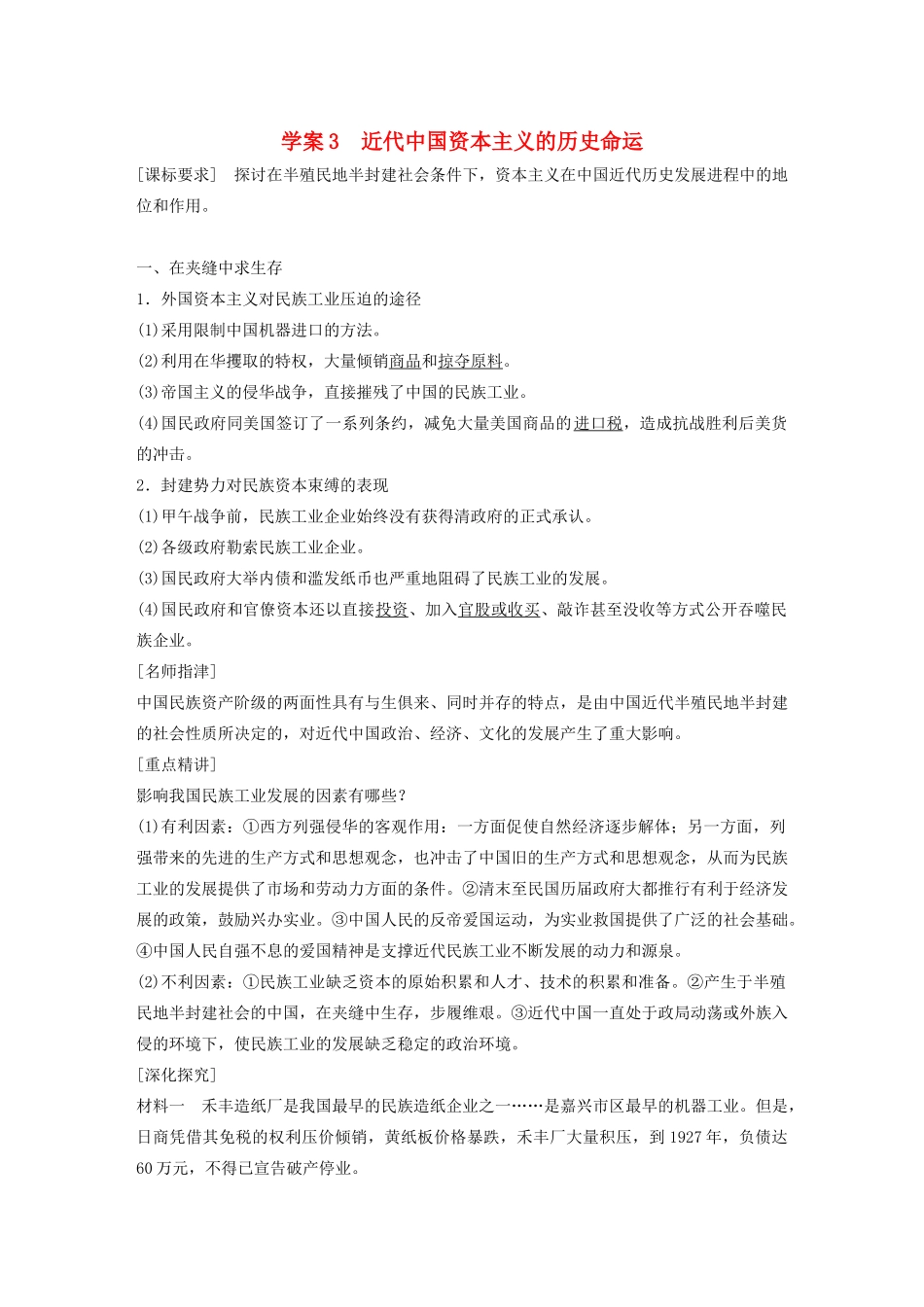 高中历史 专题二 近代中国资本主义的曲折发展 课时3 近代中国资本主义的历史命运学案 人民版必修2-人民版高一必修2历史学案_第1页