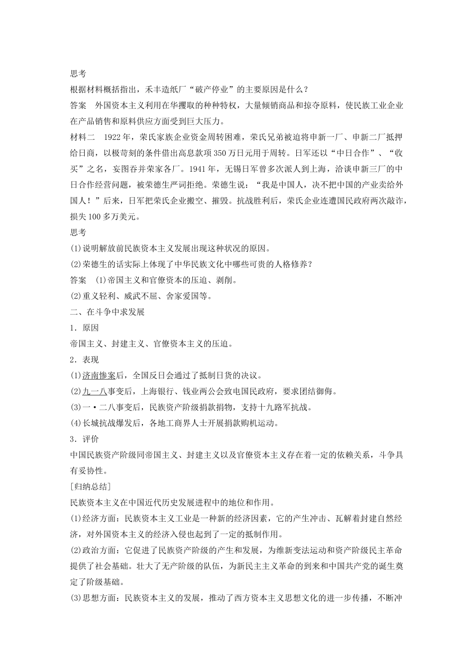 高中历史 专题二 近代中国资本主义的曲折发展 课时3 近代中国资本主义的历史命运学案 人民版必修2-人民版高一必修2历史学案_第2页