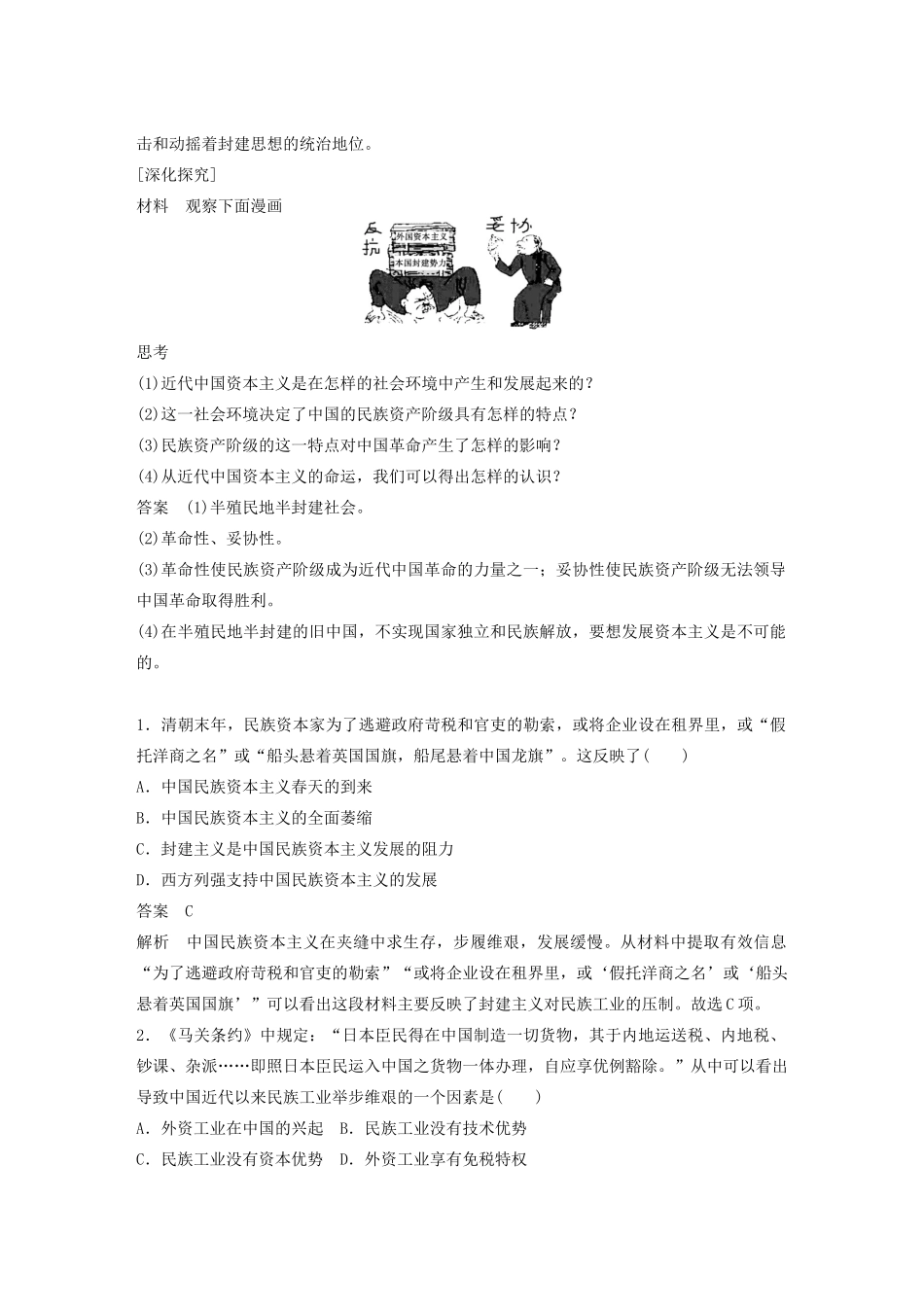 高中历史 专题二 近代中国资本主义的曲折发展 课时3 近代中国资本主义的历史命运学案 人民版必修2-人民版高一必修2历史学案_第3页
