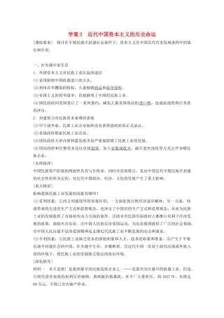 高中历史 专题二 近代中国资本主义的曲折发展 课时3 近代中国资本主义的历史命运学案 人民版必修2-人民版高一必修2历史学案