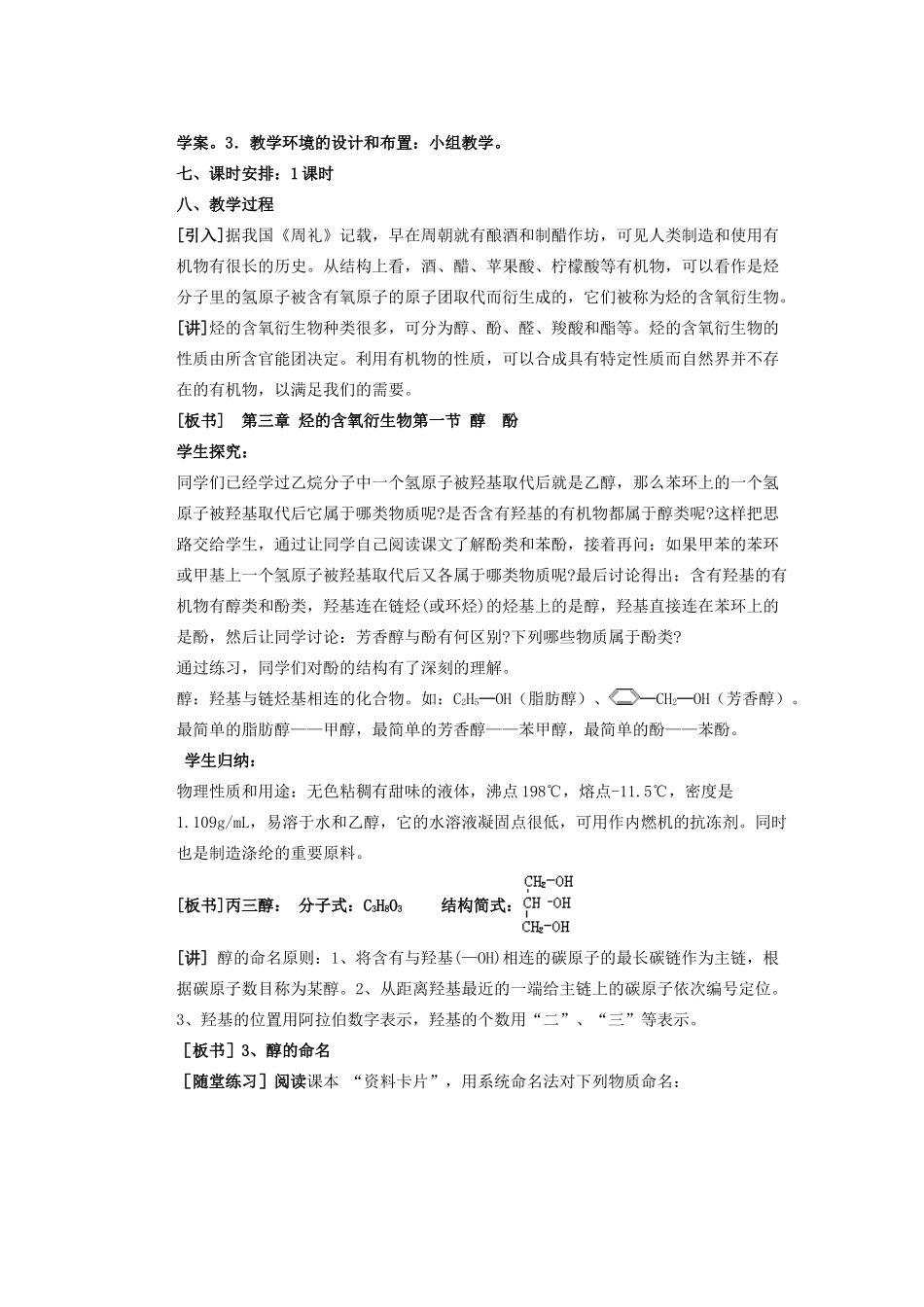 重庆市万州分水中学高二化学《第3章第一节 醇 酚第一课时》教学案_第2页