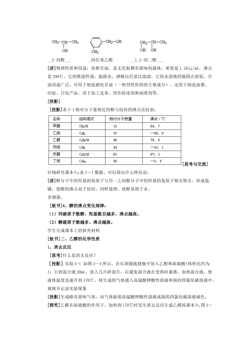 重庆市万州分水中学高二化学《第3章第一节 醇 酚第一课时》教学案_第3页