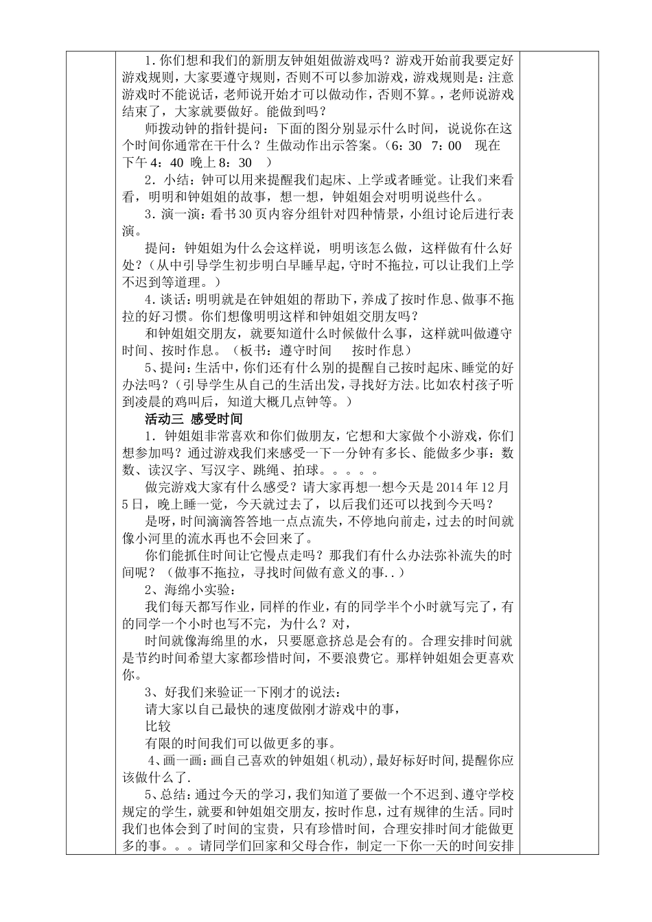 和钟姐姐交朋友初备_第2页