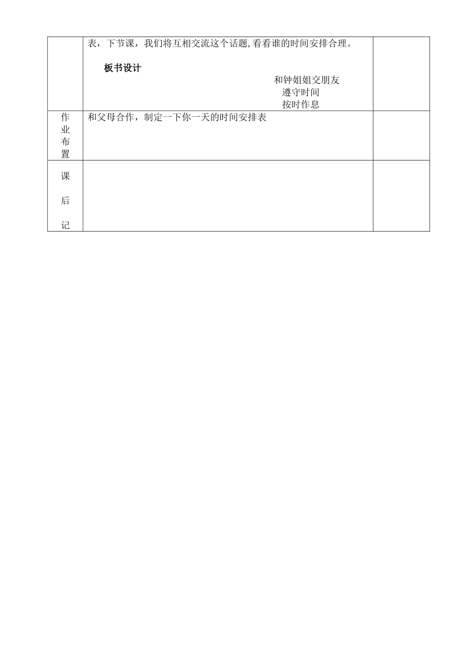 和钟姐姐交朋友初备_第3页