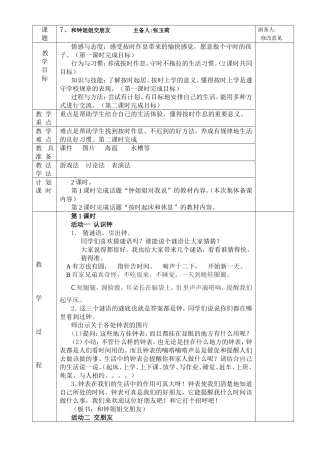 和钟姐姐交朋友初备