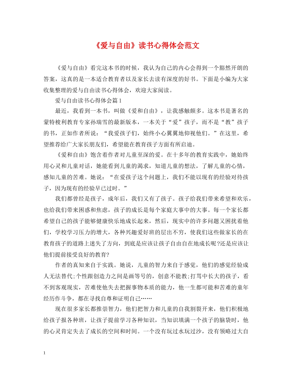 《爱与自由》读书心得体会范文 _第1页