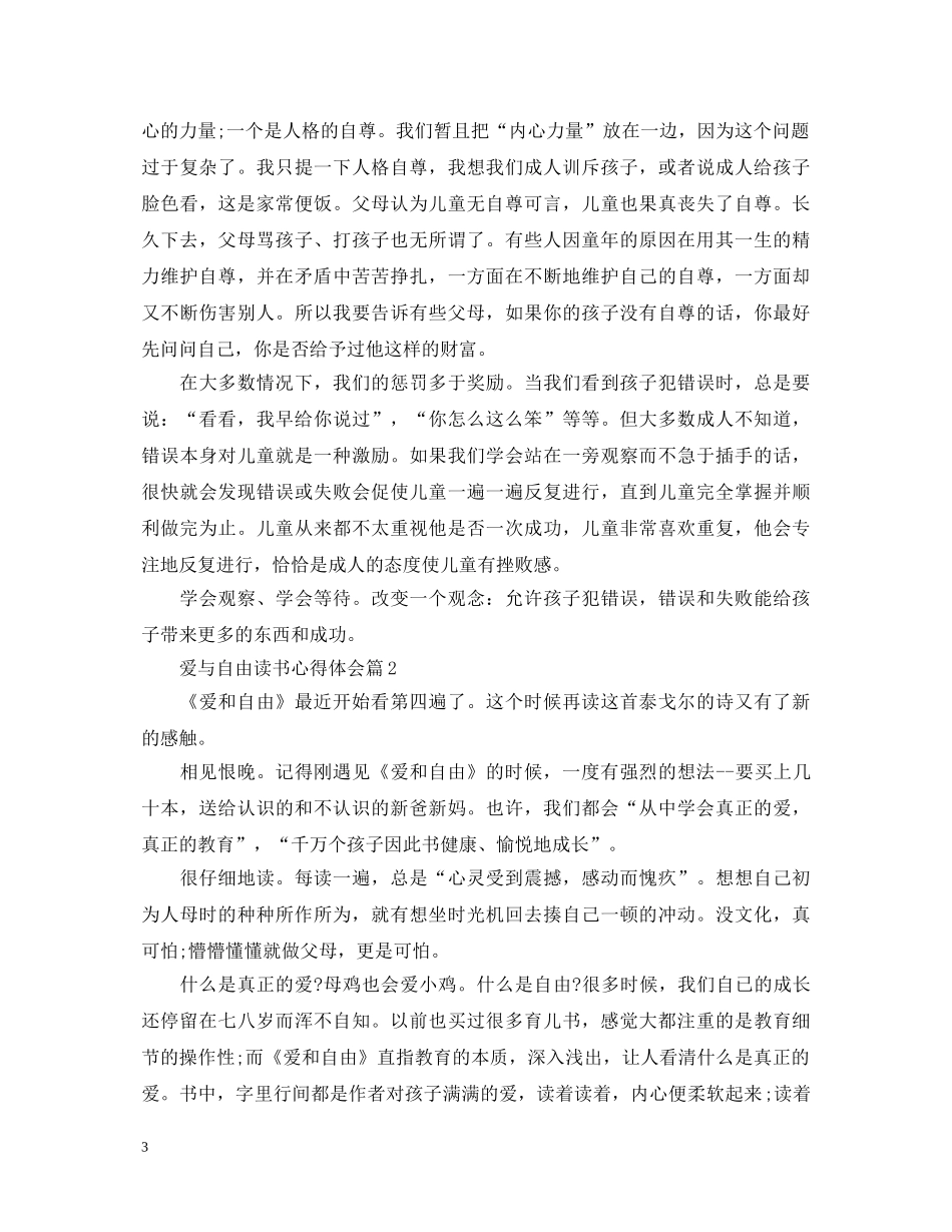 《爱与自由》读书心得体会范文 _第3页