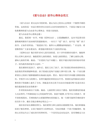《爱与自由》读书心得体会范文 