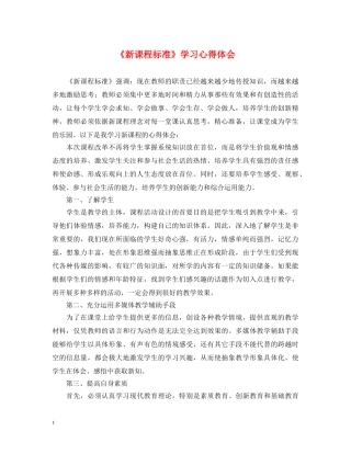 《新课程标准》学习心得体会 