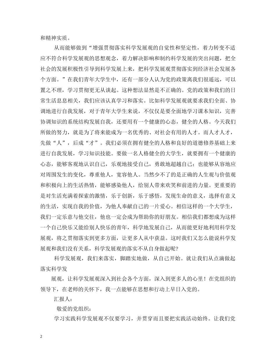 2024年12月入党思想汇报,七篇 _第2页