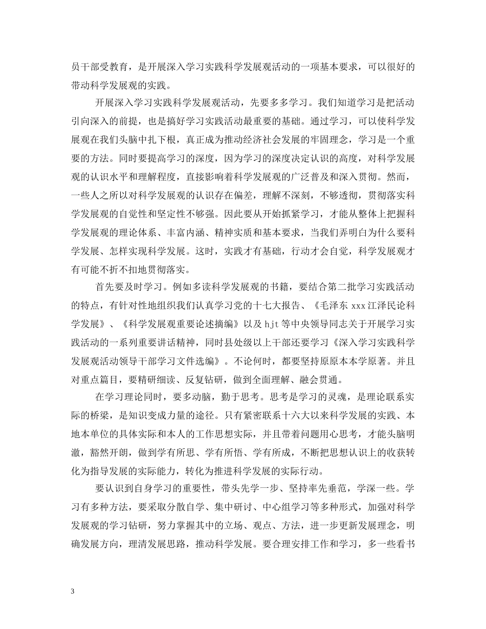 2024年12月入党思想汇报,七篇 _第3页